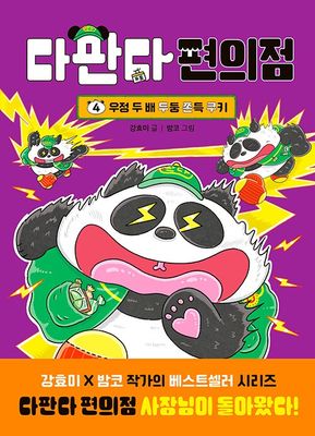 다판다 편의점 4