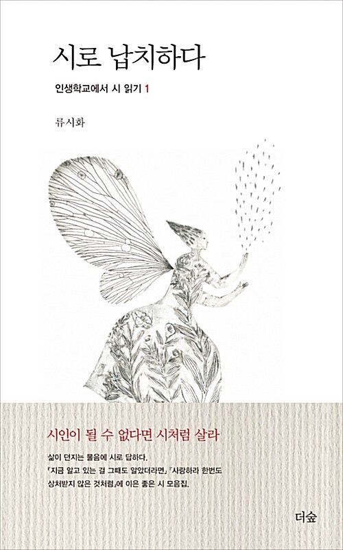 시로 납치하다
