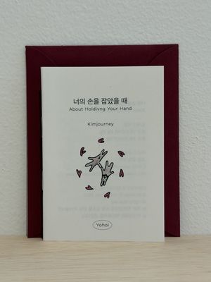 너의 손을 잡았을 때 About holding your hand