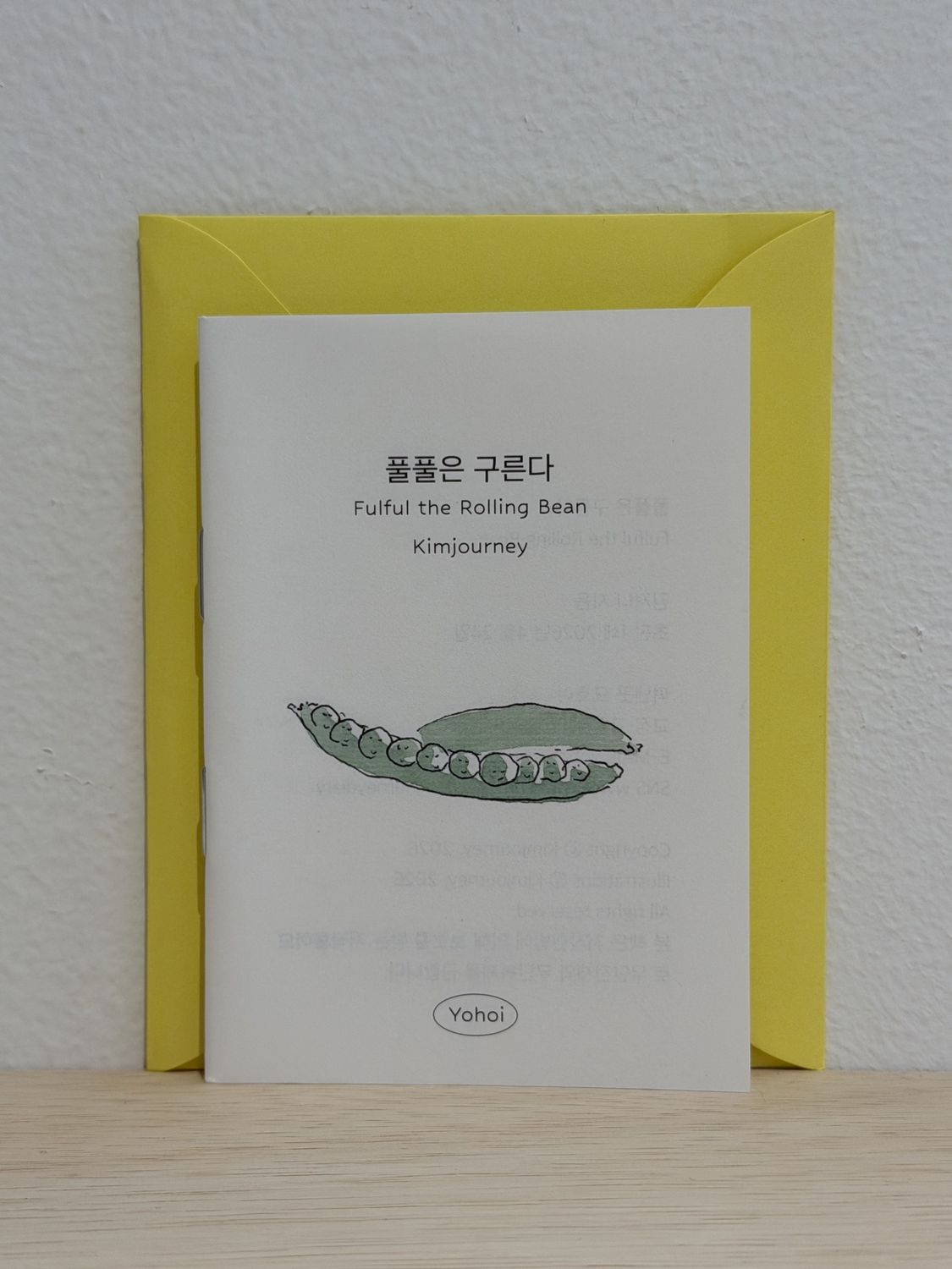풀풀은 구른다 Fulful the rolling bean 풀풀은 구른다 Fulful the rolling bean