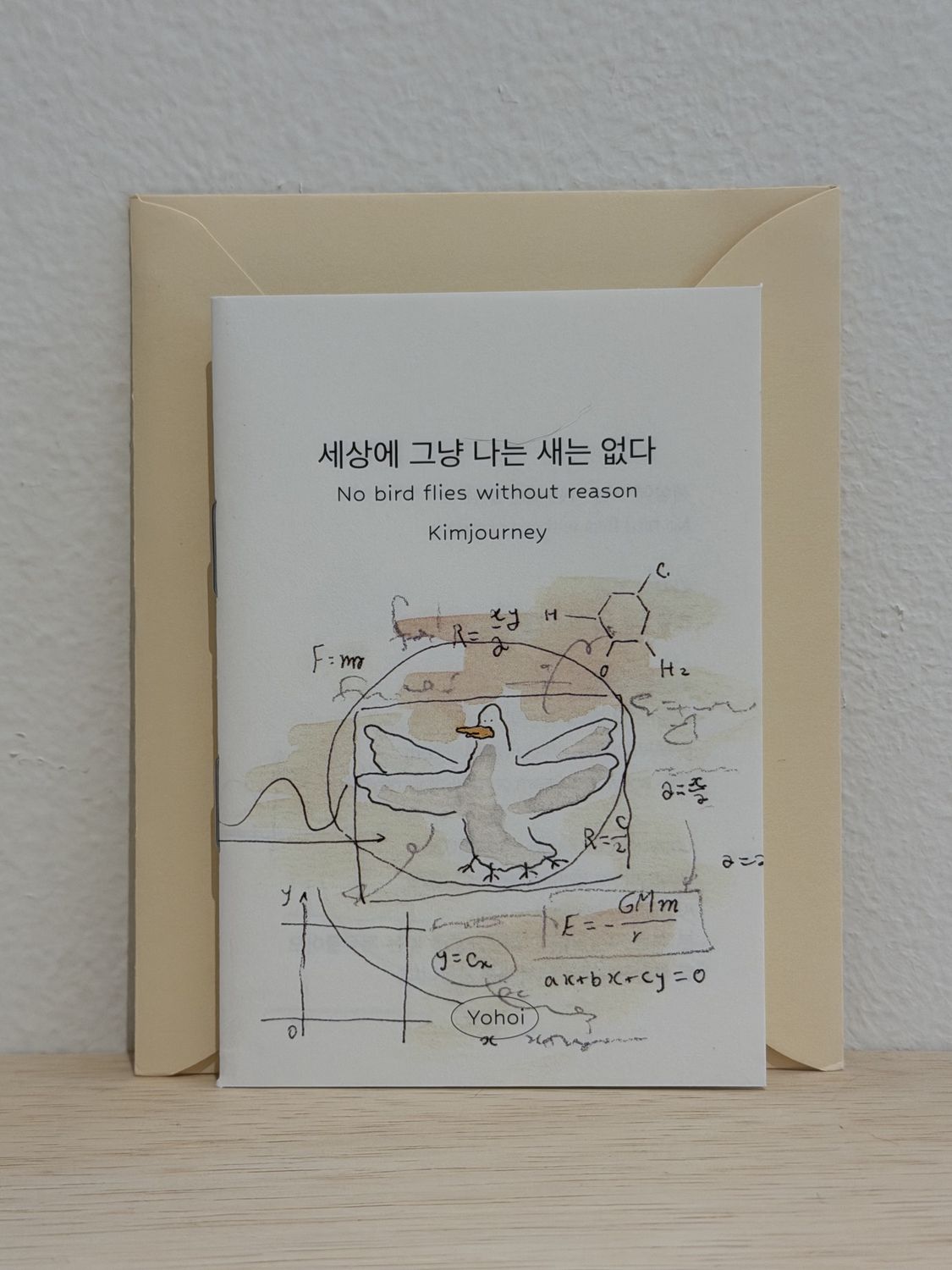 세상에 그냥 나는 새는 없다 No bird flies without reason 세상에 그냥 나는 새는 없다 No bird flies without reason