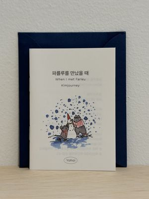 파를루를 만났을 때 When I met Farleu
