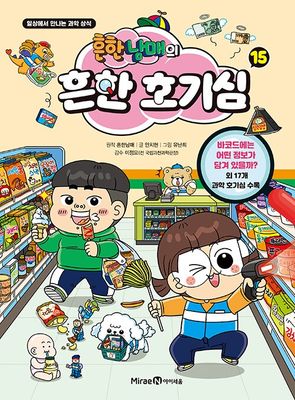 흔한남매의 흔한 호기심 15
