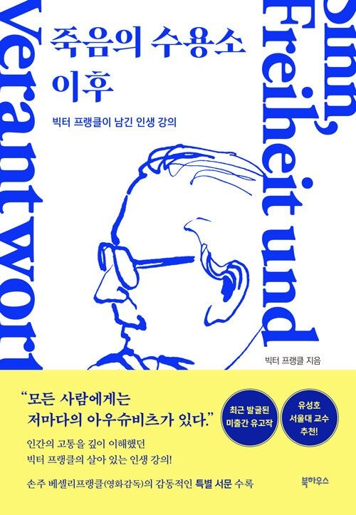 죽음의 수용소 이후 죽음의 수용소 이후