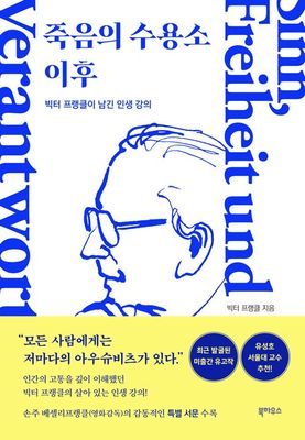 죽음의 수용소 이후