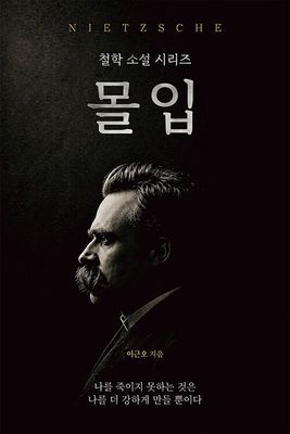 몰입
