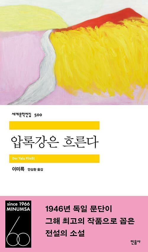 압록강은 흐른다 압록강은 흐른다