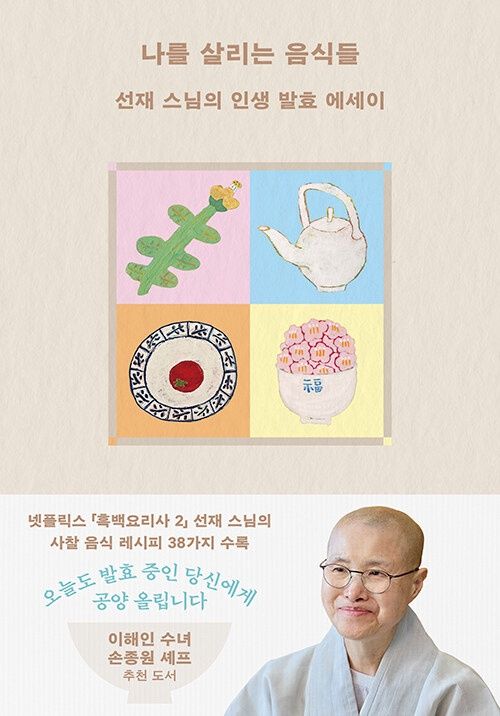 나를 살리는 음식들 나를 살리는 음식들