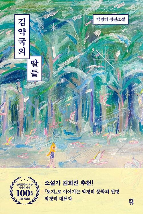 김약국의 딸들 김약국의 딸들