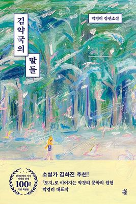김약국의 딸들