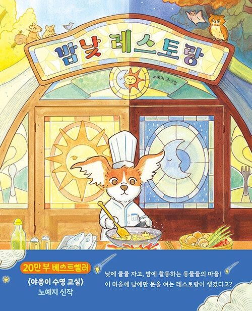 밤낮 레스토랑 밤낮 레스토랑