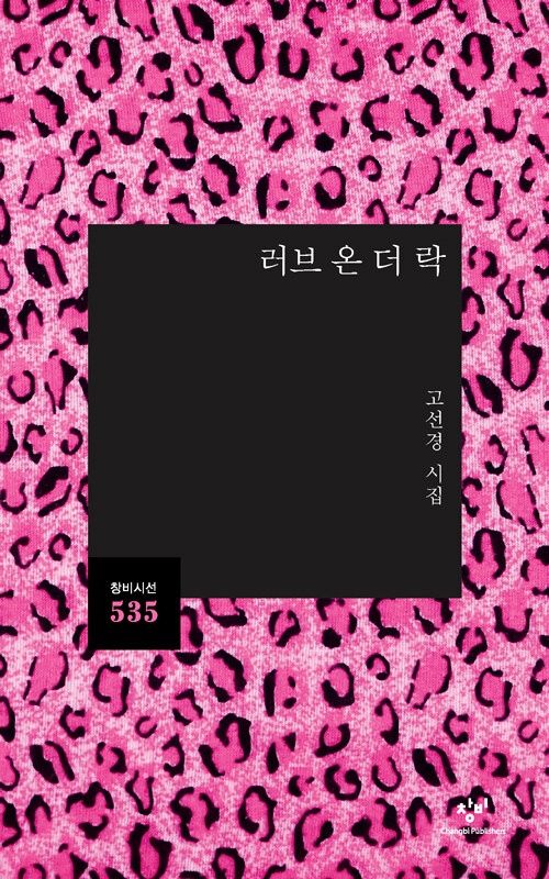 러브 온 더 락 러브 온 더 락