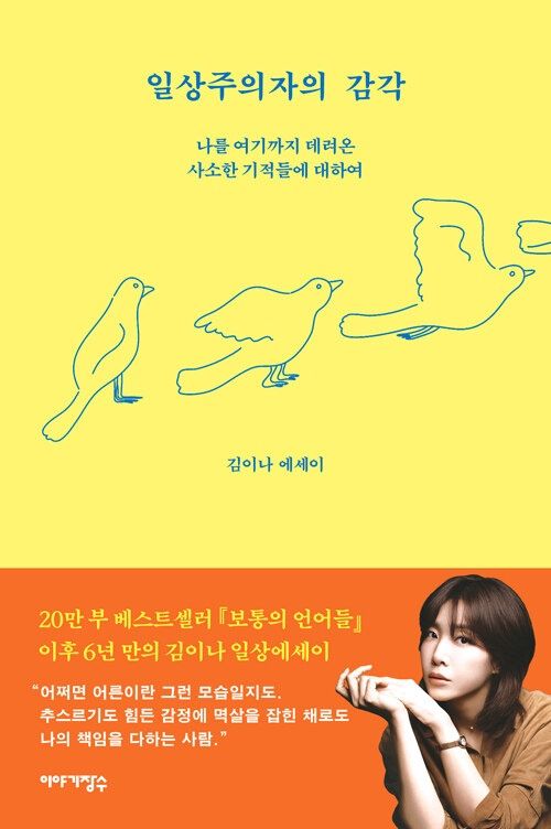 일상주의자의 감각 일상주의자의 감각