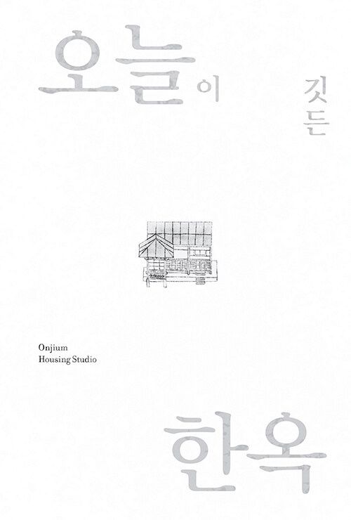 Hanok: Where Today Lives Hanok: Where Today Lives