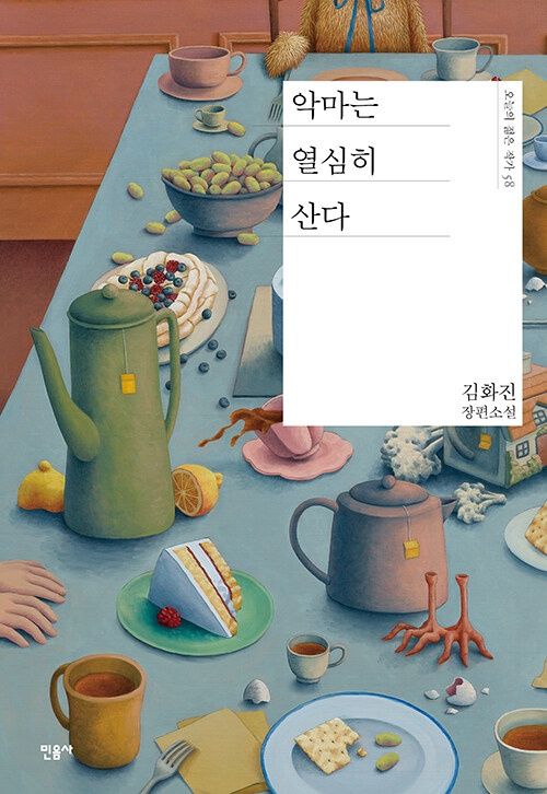 악마는 열심히 산다 악마는 열심히 산다