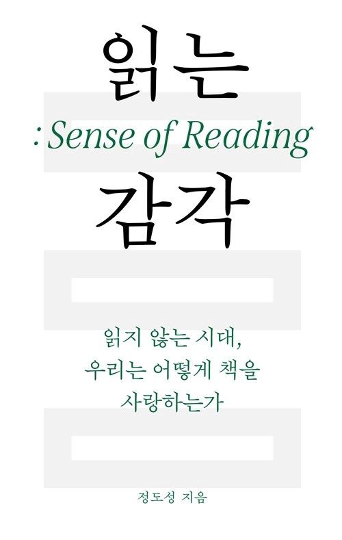 읽는 감각