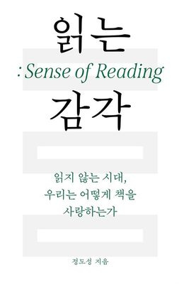 읽는 감각