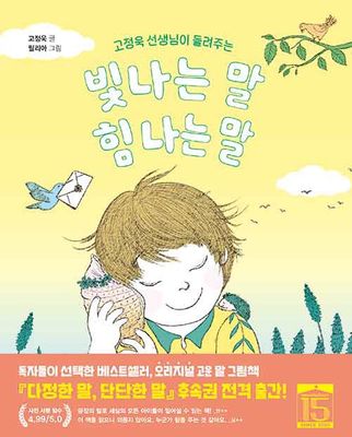 빛나는 말, 힘 나는 말