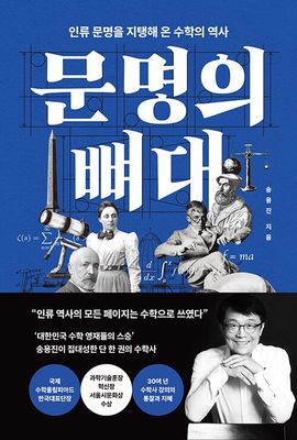 문명의 뼈대