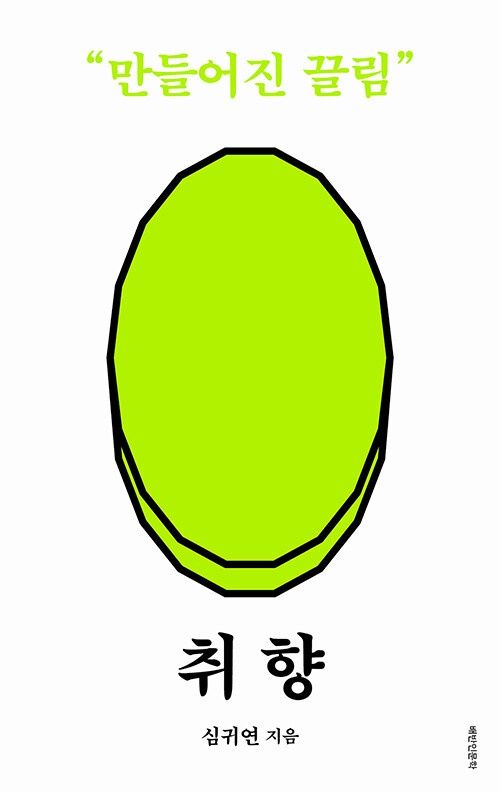 취향
