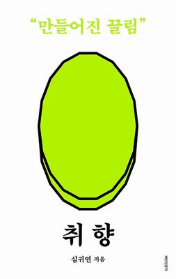 취향