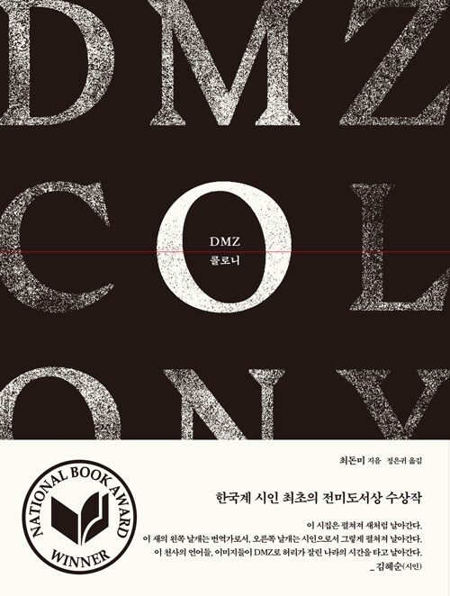 DMZ 콜로니