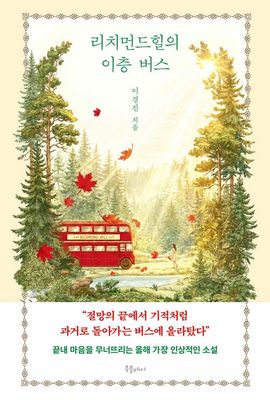 리치먼드힐의 이층 버스