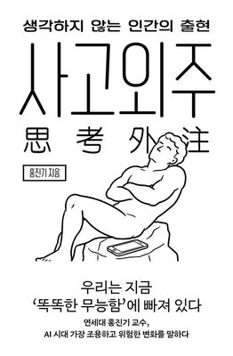 사고외주