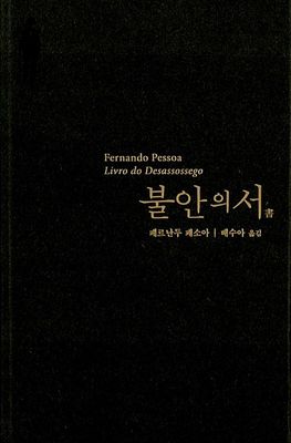 불안의 서