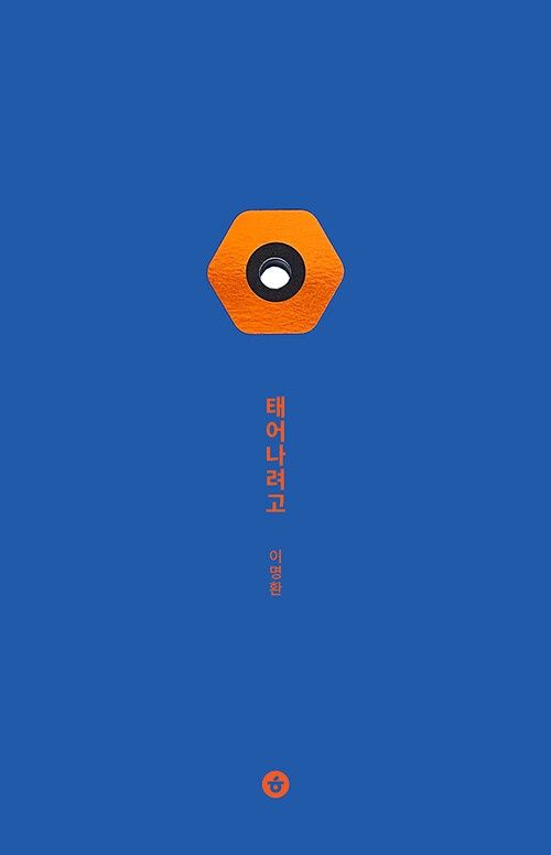 태어나려고