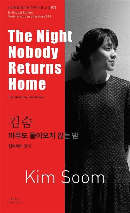 73 김숨 : 아무도 돌아오지 않는 밤 The Night Nobody Returns Home