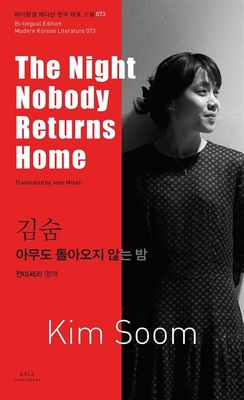 73 김숨 : 아무도 돌아오지 않는 밤 The Night Nobody Returns Home