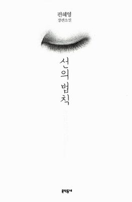 선의 법칙