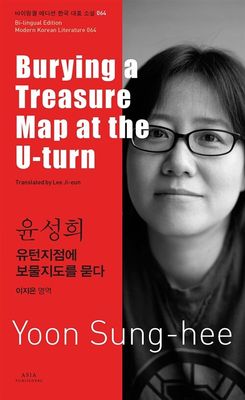 64 윤성희 : 유턴지점에 보물지도를 묻다 Burying a Treasure Map at the U-turn