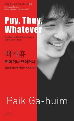 65 백가흠 : 쁘이거나 쯔이거나 Puy, Thuy, Whatever