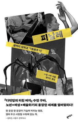 피날레