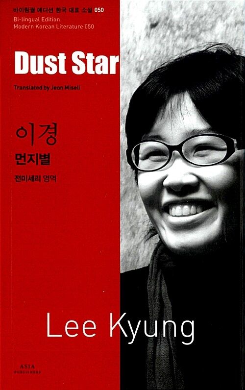 50 이경 : 먼지별 Dust Star