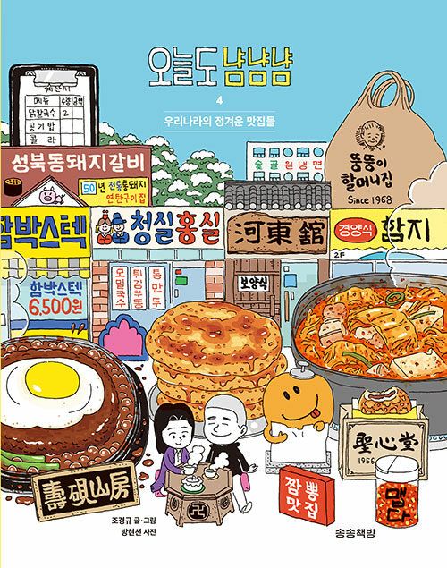 오늘도 냠냠냠 4