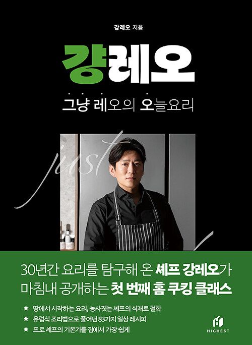 걍레오 그냥 레오의 오늘 요리