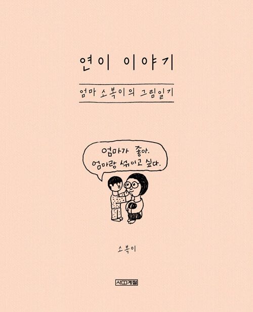 연이 이야기