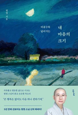 내 마음의 크기