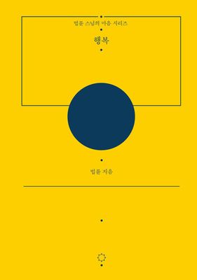 행복