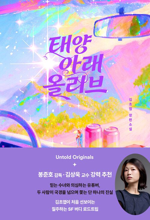 태양 아래 올리브
