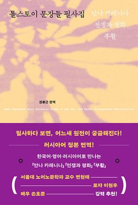 톨스토이 문장들 필사집