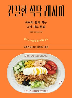 간결한 식탁 레시피