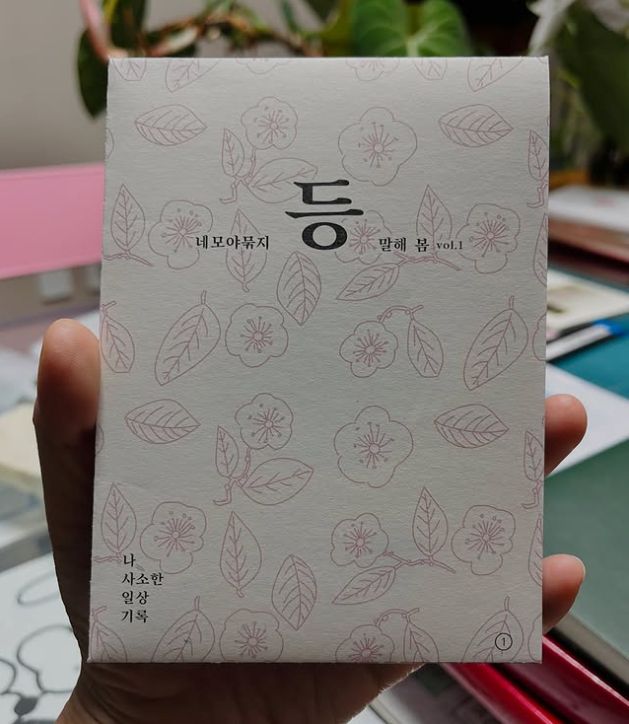 네모야 묶지 창간호 등 vol. 1