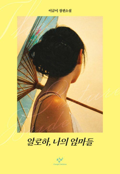 알로하, 나의 엄마들 (특별 한정판)