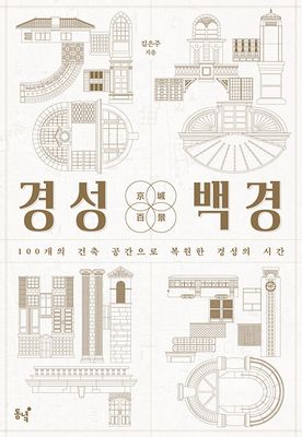경성백경