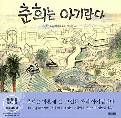 춘희는 아기란다