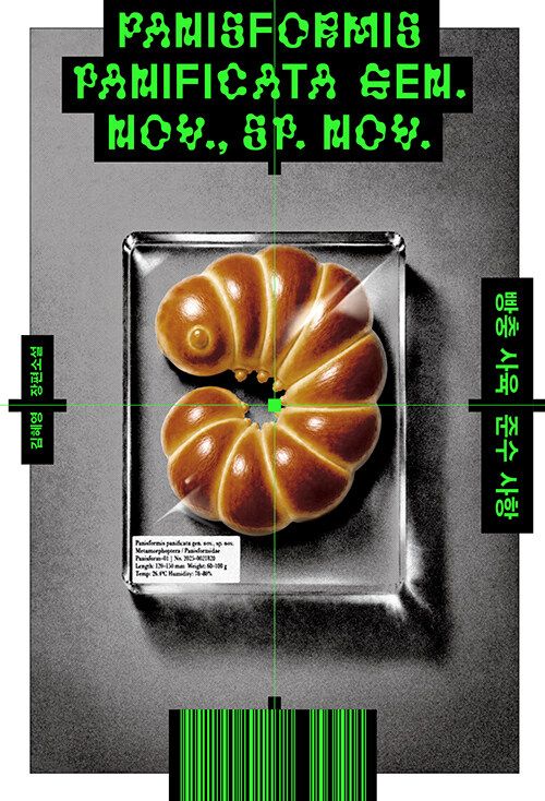 빵충 사육 준수 사항